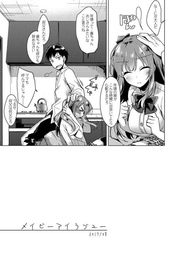 メイビーアイラブユー総集編（1）