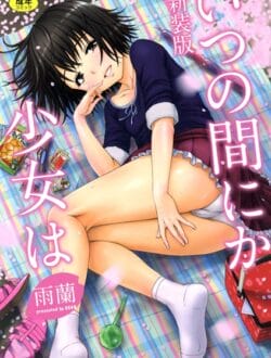 ノーパンで生尻がエロくて勃起したら寝ている従姉妹の口がちょうどチンコの前にあって…【無料 エロ同人】