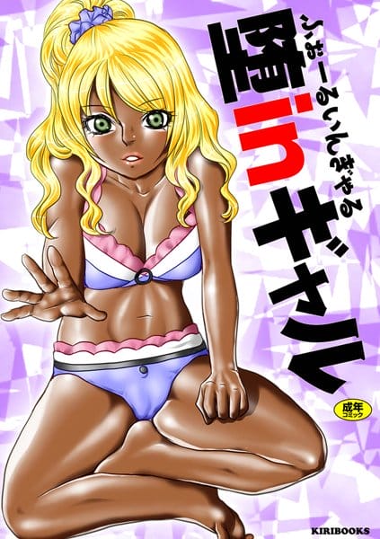 黒ギャルたちの成人式後のイベントは、やっぱり乱交だよね～ｗｗｗｗｗｗｗｗｗｗｗｗｗｗｗｗｗ