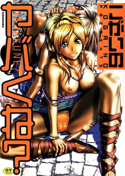 黒ギャルゲーマーが挌闘ゲームで負けてコスプレさせられた結果【無料 エロ同人】