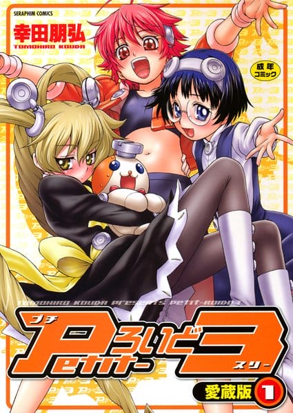 祖父が作ってくれたアンドロイドがナナメ上に性能が良すぎてヤヴァイ【無料 エロ同人】