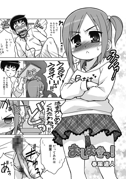 「犬」である先生から授業中に不正解を指摘されたので放課後にお仕置き報復ｗ│おしおきっ！