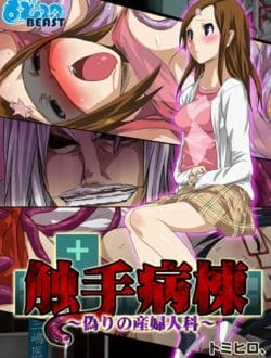 触手レズっていう新たなる分野【無料 エロ同人】