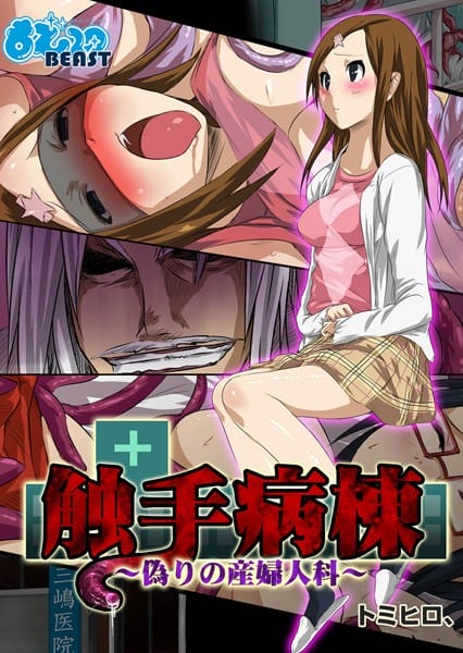 触手レズっていう新たなる分野【無料 エロ同人】