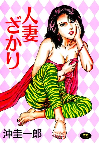 そこの旦那さん～、奥さんが３０前なら、ちゃんとセックスしましょう！【無料 エロ同人】