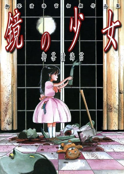 軍に追われる異星人を匿う少女・・・しかし軍は強行にでて異星人はやられ、少女は細菌爆弾を・・・