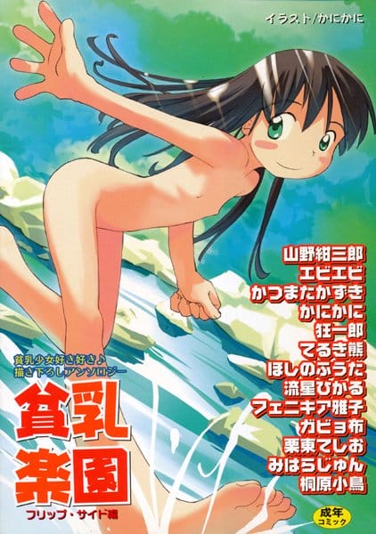 つるぺた幼女のメイド娘達が未発達な全身で奉仕して穴という穴精液で満たされていく～ｗｗｗｗｗｗ