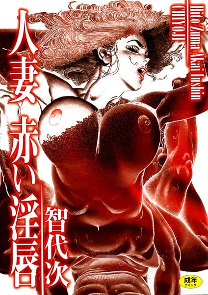 結婚している男は気をつけて！連絡なしで早く帰ったら妻が浮気セックス【無料 エロ同人】