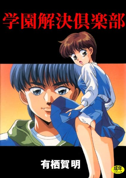 カワイイ副部長がエッチさせてくれるって言うから入部したった【無料 エロ同人】