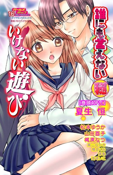 女子高校のJKと年上ダンディーな社長さんがラブラブするから閲覧注意【無料 エロ同人】