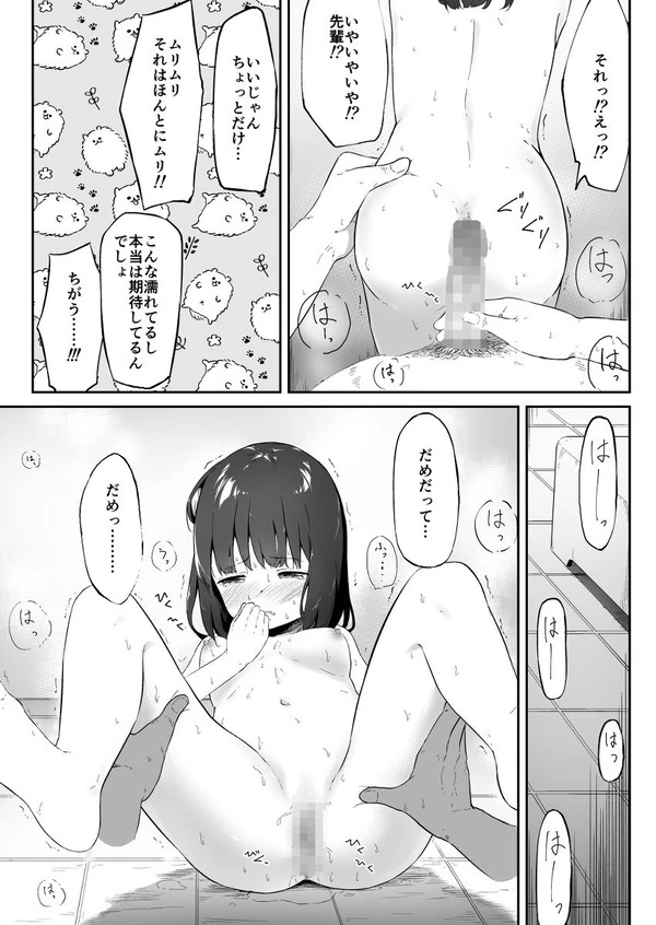 JK彼女の妹のロリ可愛いJCとお風呂でエッチしちゃったw【無料 エロ漫画】-18