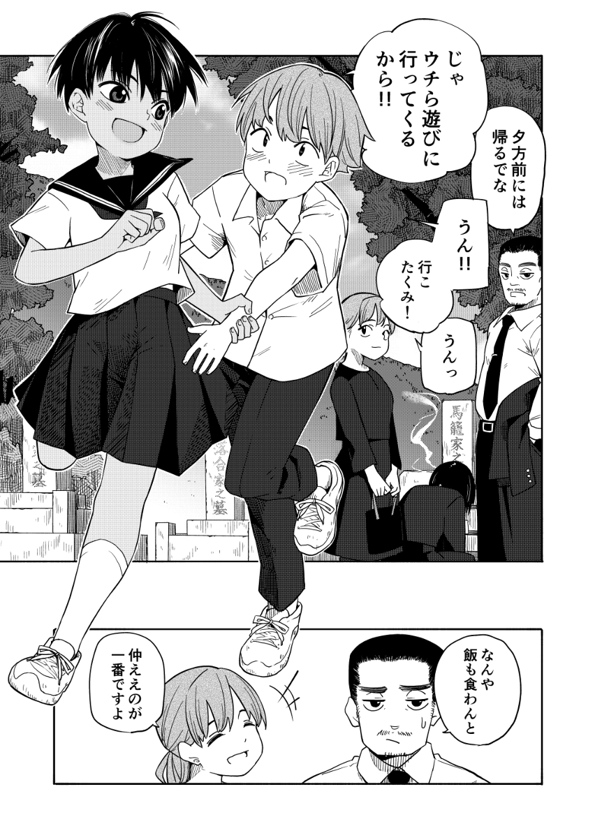 ラブラブになったさつきとたくみが想い出の場所でエッチしちゃう♪【無料 エロ漫画】
