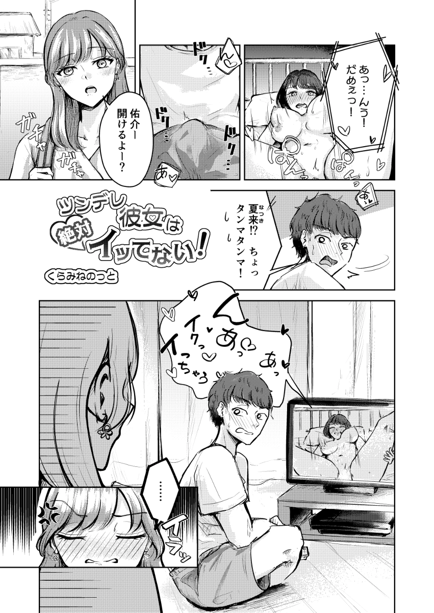 ツンデレで美人な彼女をエッチでイかせてみたい！【無料 エロ漫画】