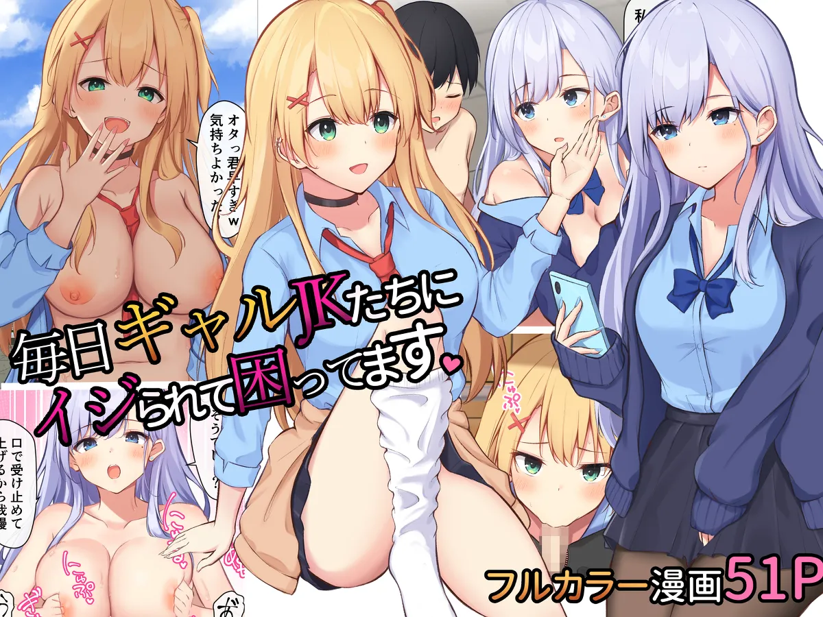 ギャルの美女二人に毎日痴女られてるオタク男子ｗ【無料 エロ漫画】