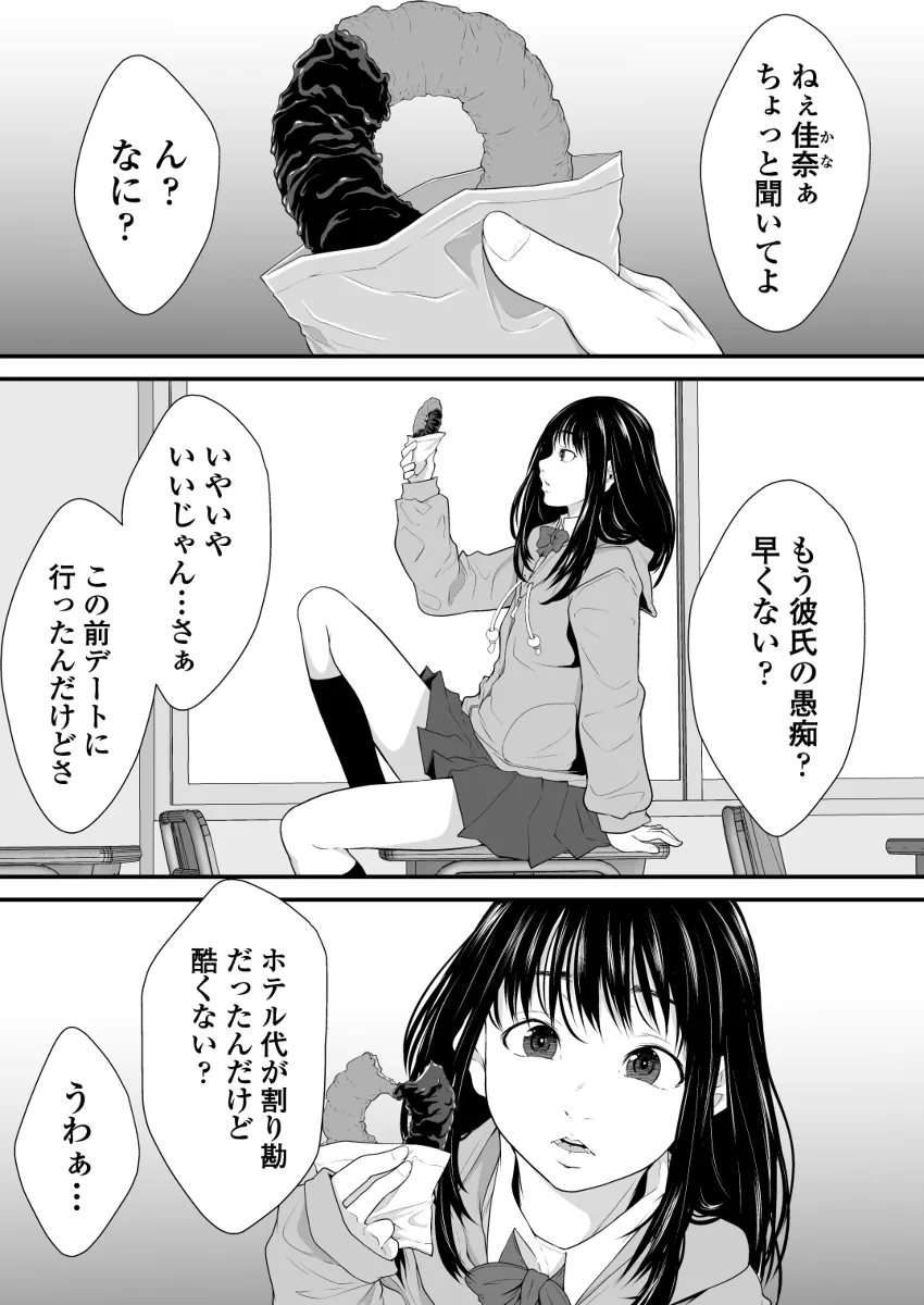 セックスに興味津々になったJKが一回一万で同級生の男子と初セックスｗ【無料 エロ漫画】