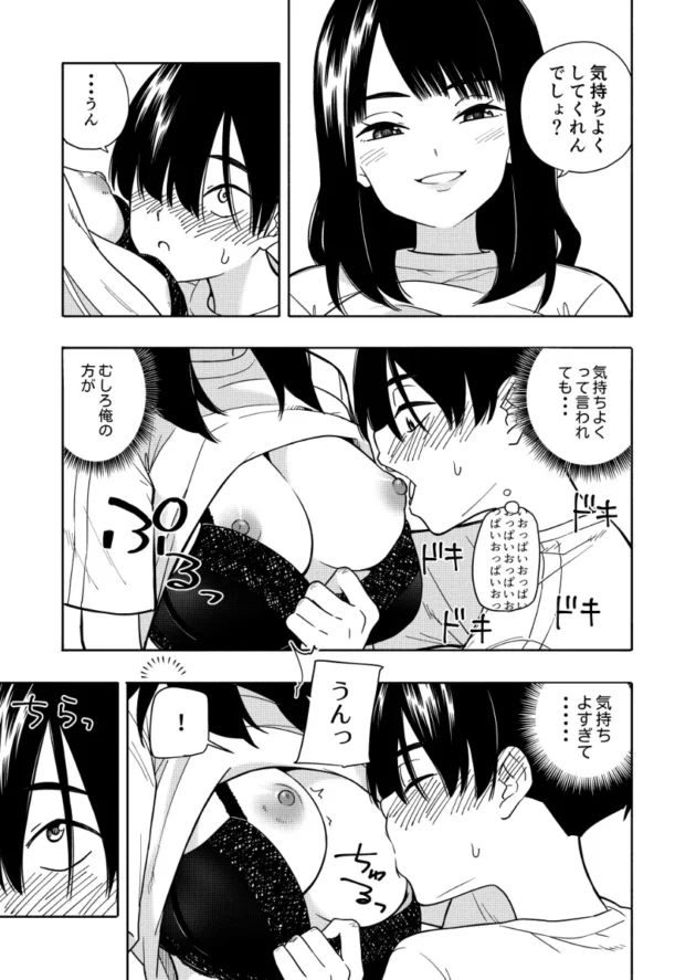 小悪魔なクラスのJKに誘われて虜になっていくM男君w【無料 エロ漫画】-21