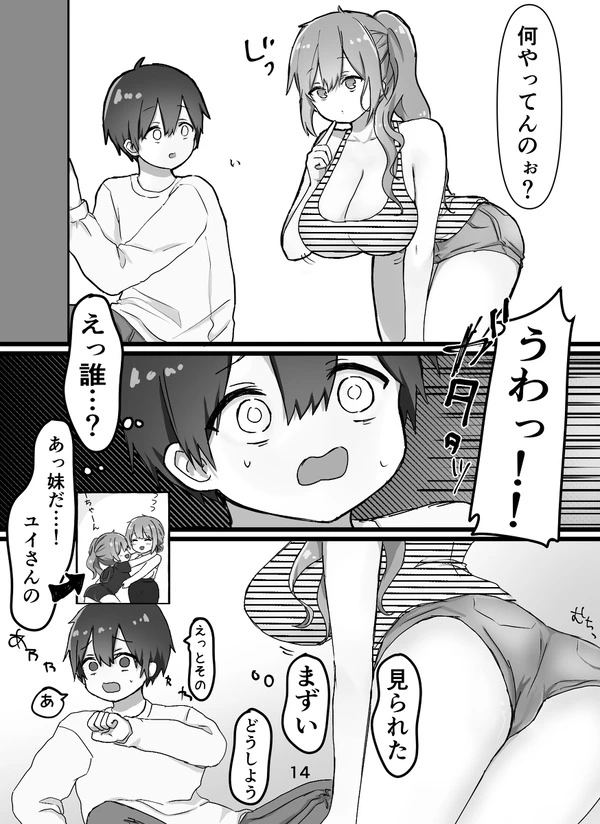 愛しのお姉さんの妹に弱みに握られてセフレ契約結び逆レイプｗ【無料 エロ漫画】