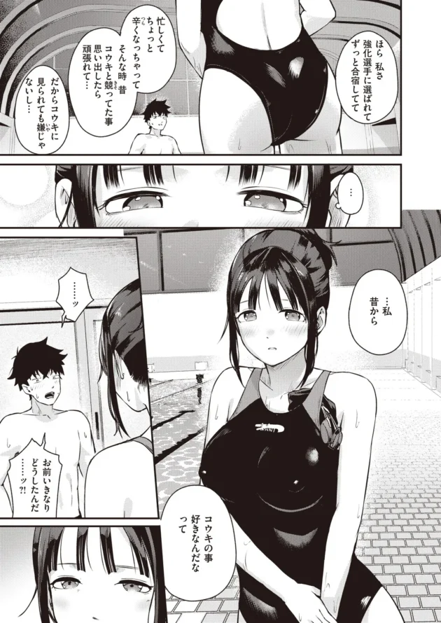 幼馴染の水泳美女に告られた後、コーチに犯されたという話を聞かされ…【無料 エロ漫画】-7