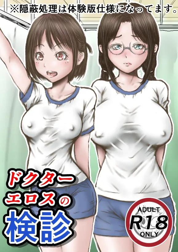 内科検診で女子生徒とセックスまで堪能しちゃうドスケベ変態医師ｗ【無料 エロ漫画】