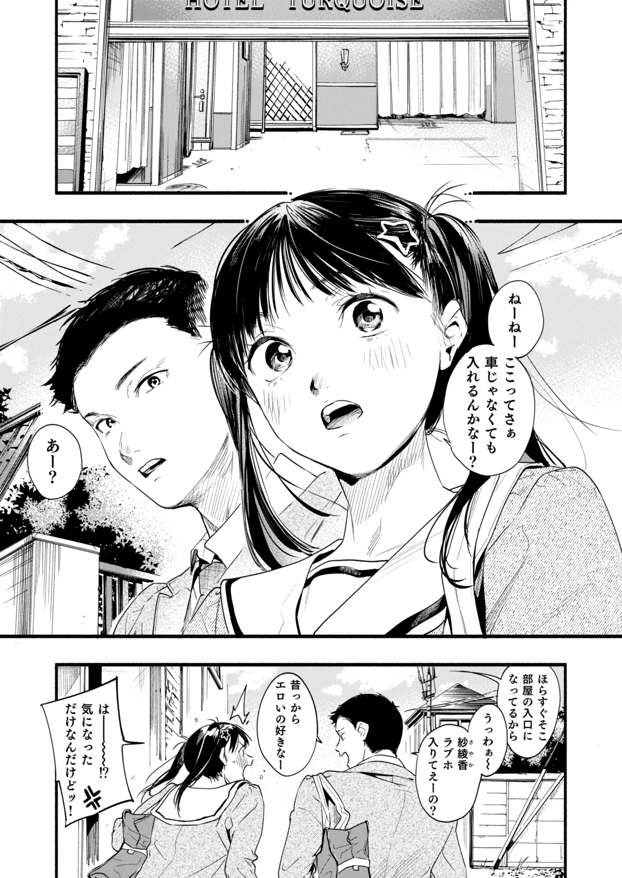 初めてのラブホで緊張しながらイチャラブエッチする学生カップル！【無料 エロ漫画】