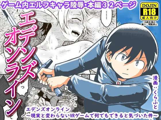 VRオンラインゲームの中で陵辱されてた少女をさらに犯すｗ【無料 エロ漫画】