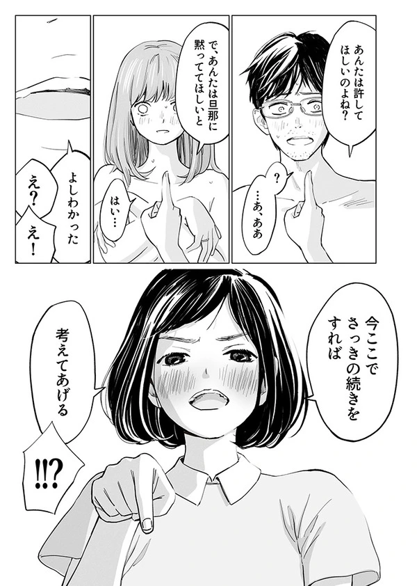 職場の後輩美女との浮気エッチ現場を彼女に見られてしまい…【無料 エロ漫画】-12