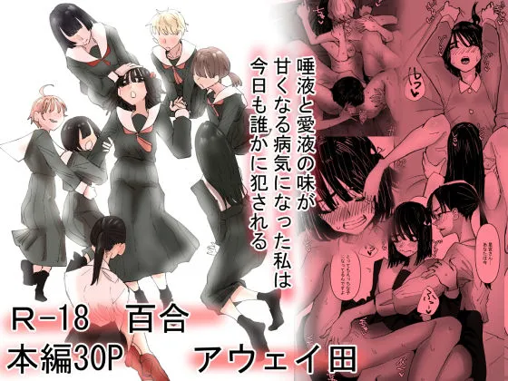 唾液と膣分泌液が甘い味がする病気になっちゃって女子にクンニされちゃうｗ【無料 エロ漫画】