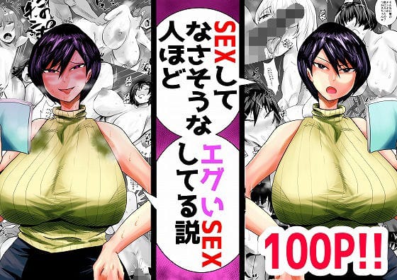 【エロ漫画】エッチなんか知らないよって女こそ乱れるよねー【SEXしてなさそうな人ほどエグいSEXしてる説 vol.1】