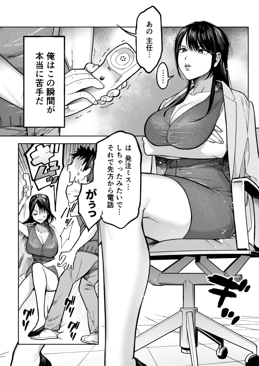 美人だが見下してくる女上司に復讐レイプ決行ｗ【無料 エロ漫画】