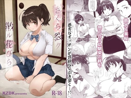 【エロ漫画】元気でポニテが似合うボーイッシュな高校生がオジサンの魔の手に…【エロ同人 無料】