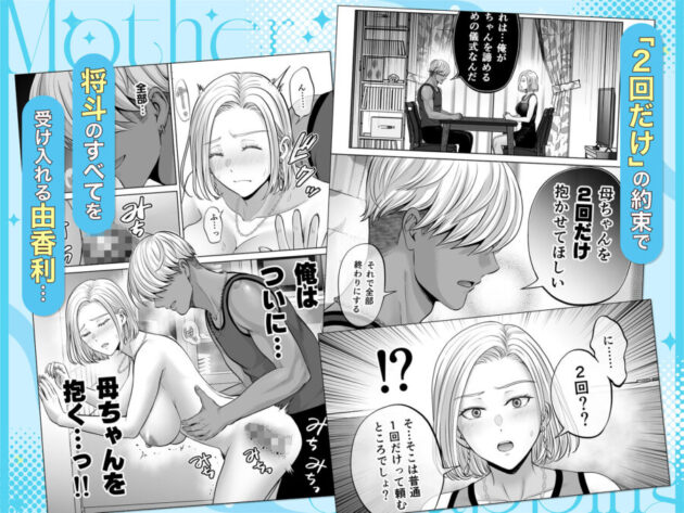 母スワッピング4〜再婚する母ちゃんに「2回だけ」ってお願いして抱いた話〜10
