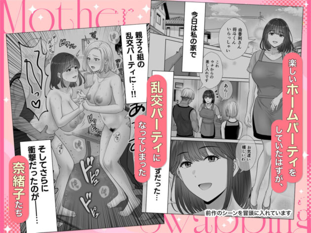 母スワッピング4〜再婚する母ちゃんに「2回だけ」ってお願いして抱いた話〜2