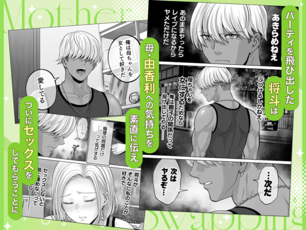 母スワッピング4〜再婚する母ちゃんに「2回だけ」ってお願いして抱いた話〜9