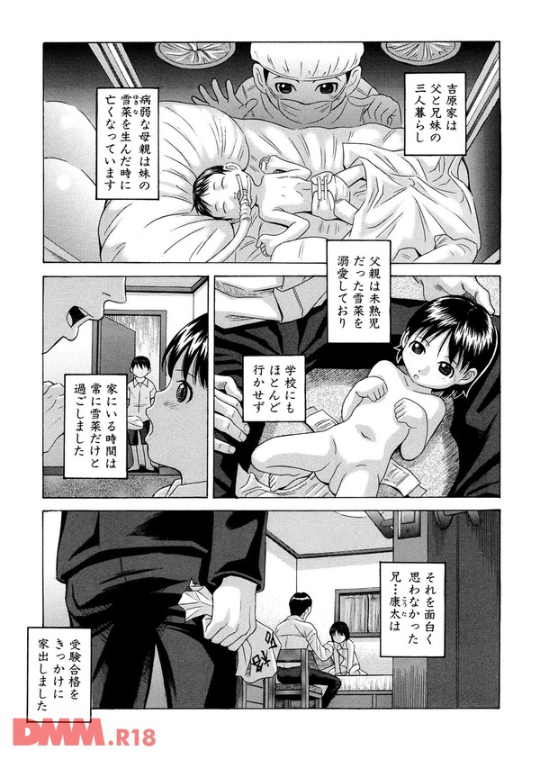 【エロ漫画】妹が可愛すぎて薬で寝ている間に睡眠姦する鬼畜な兄貴！【無料 エロ同人】-0010
