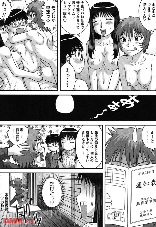 【エロ漫画】ショタな童貞生徒に家庭教師のお姉さんが性教育セックス【無料 エロ同人】0015