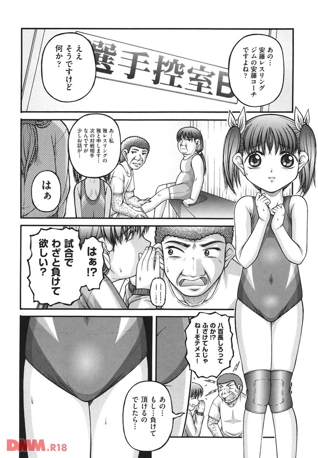 【エロ漫画】マジキチなジュニアレスリング大会見つけたったｗ【無料 エロ同人】0013