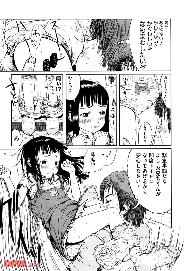 【エロ漫画】ロリな幼女が訪問販売に来たから、話を聞いてあげた結果【無料 エロ同人】0012